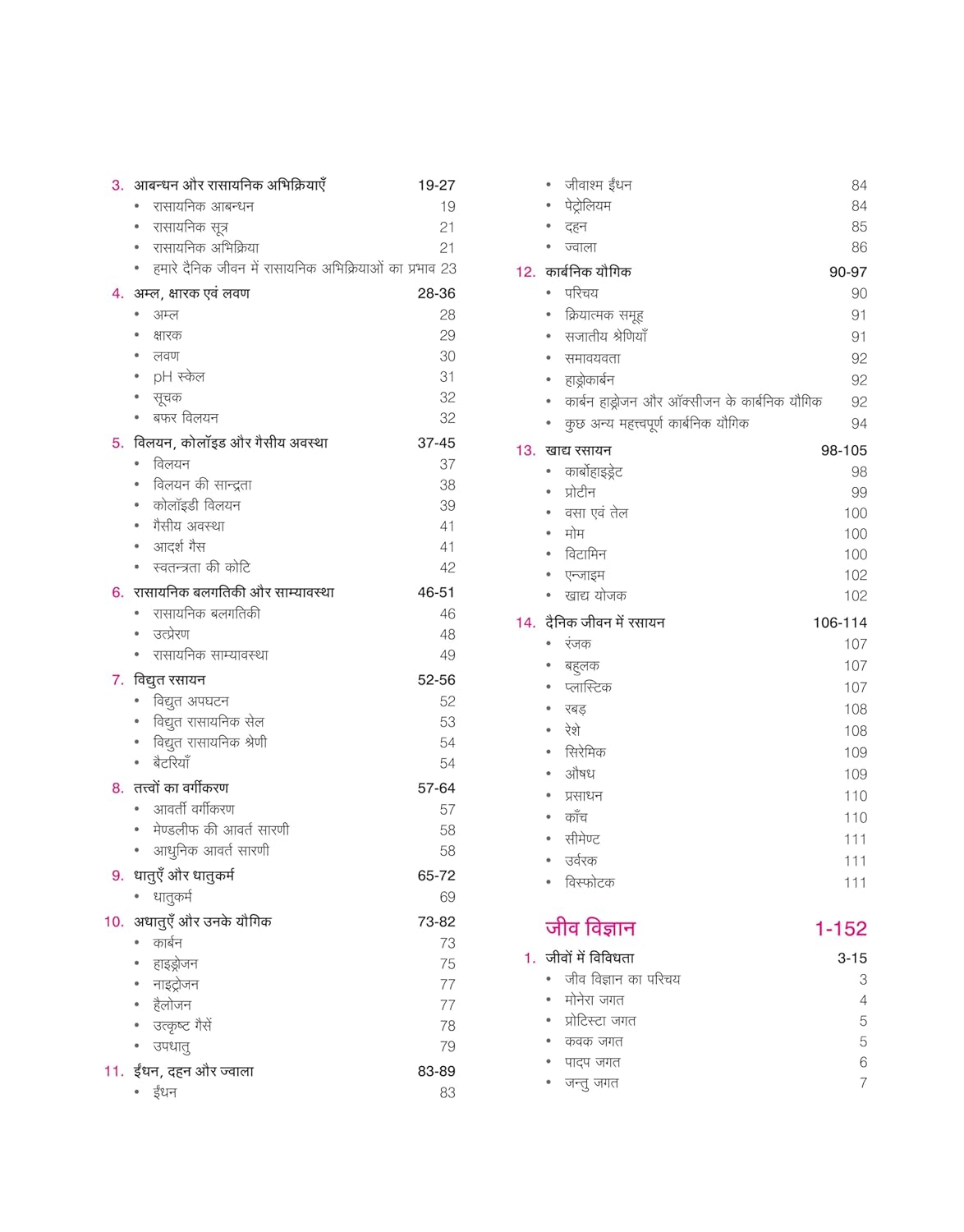 Arihant Encyclopedia Samanya Vigyan 2025 Edition | HIndi Medium