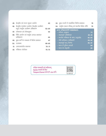 Arihant GPS Bhartiya Rajvyavastha Book | Hindi Medium