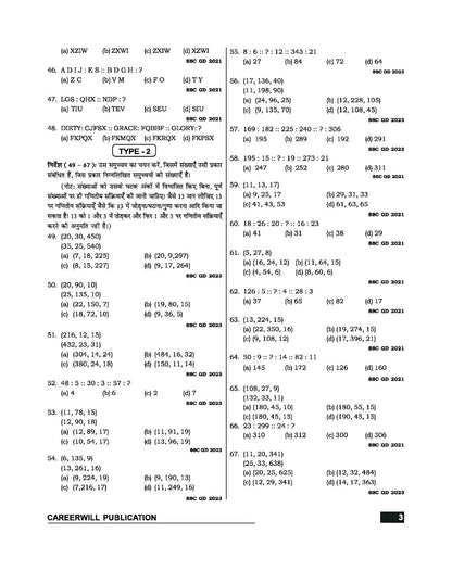 Rakesh Yadav - SSC–GD Constable Reasoning by Bharat Bhushan (2nd Edition) Hindi Medium