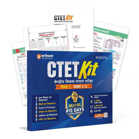 Arihant CTET Kit Paper 1 (Class 1–5) 5 Mock Tests & OMR Sheets | Hindi Medium