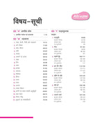 Arihant All in One Hindi NCERT Class 6th [Hindi]