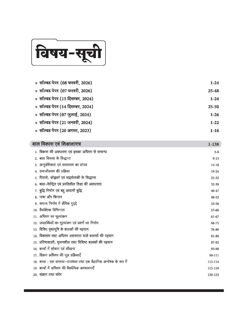 Arihant Success Master CTET Paper 2 (Class 6 to 8) ganit & vigyan Edition 2026 (Hindi Medium)