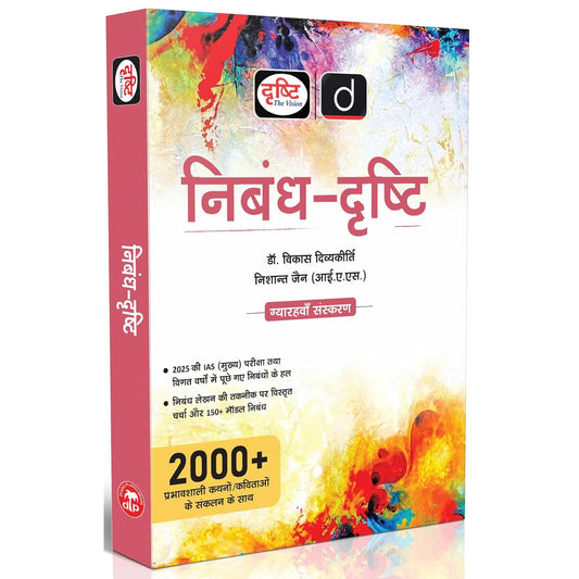 Drishti IAS - Nibandh-Drishti by Dr. Vikas Divyakirti (11th Edition ) 2000+ | Hindi Medium
