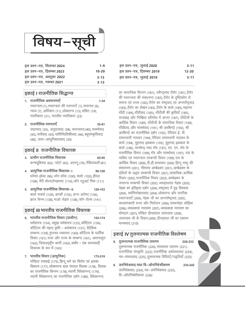 Arihant - NTA/UGC - NET/JRF/SET (Paper-2) Rajniti Vigyan | Latest Edition (Hindi Medium)