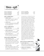 Arihant - NTA/UGC - NET/JRF/SET (Paper-2) Rajniti Vigyan | Latest Edition (Hindi Medium)