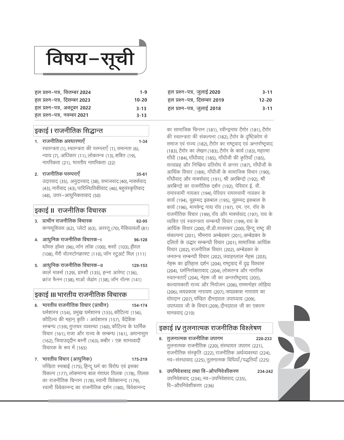 Arihant - NTA/UGC - NET/JRF/SET (Paper-2) Rajniti Vigyan | Latest Edition (Hindi Medium)