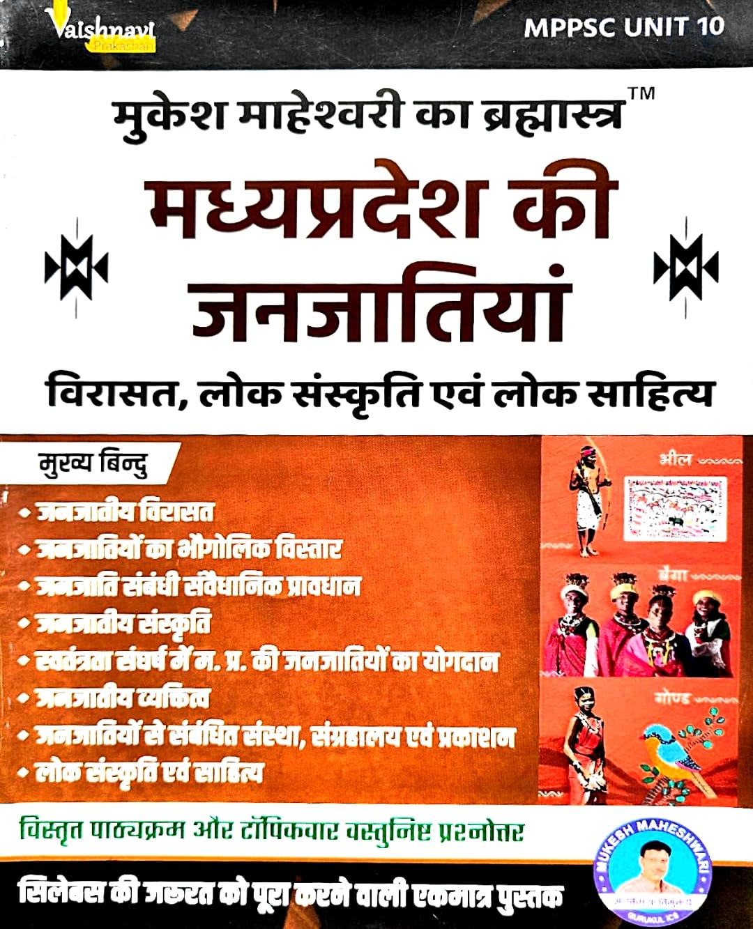 Samanya Gyan MP GK 2026 (Hindi) – Mukesh Maheshwari