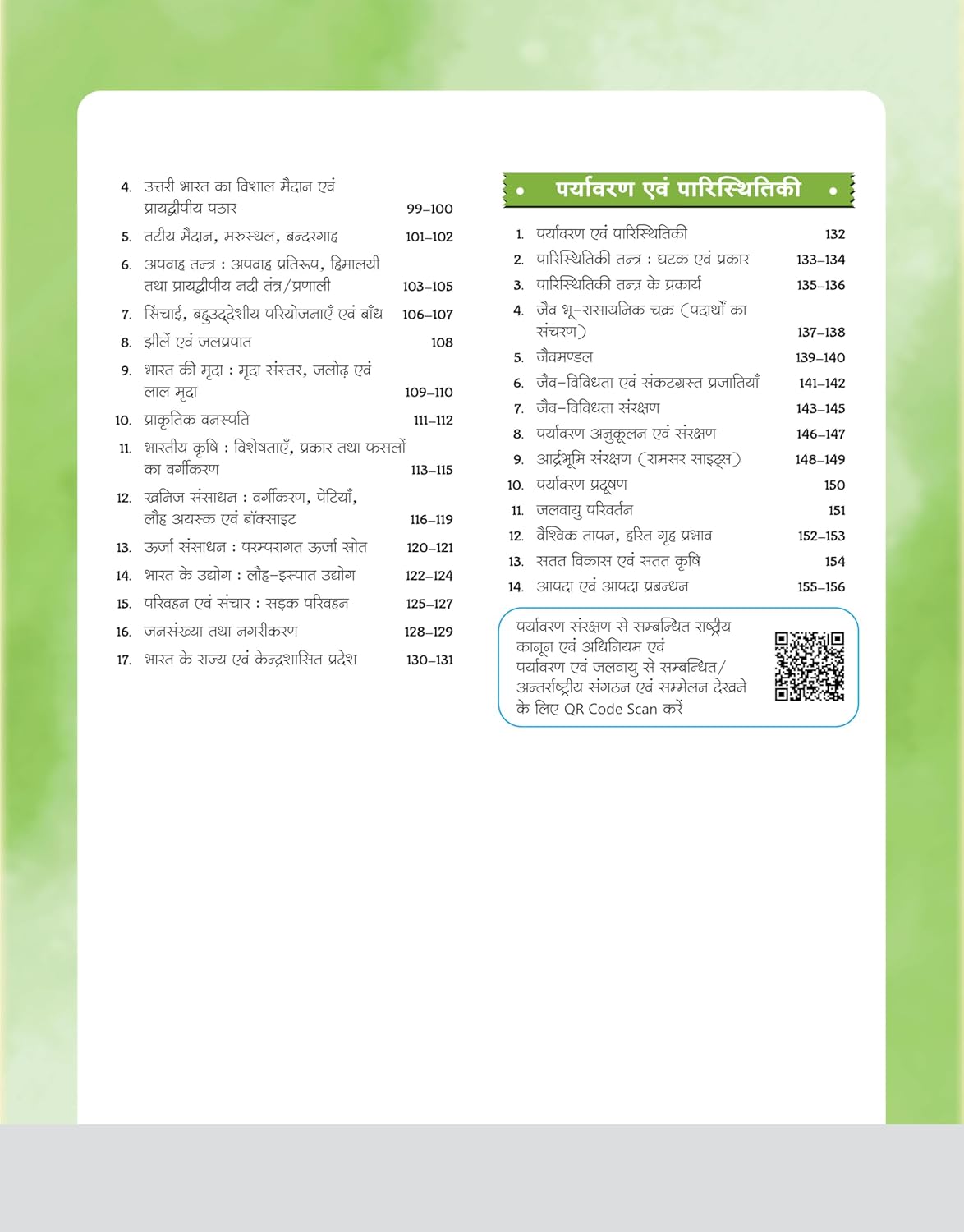 Arihant - GPS Bhugol Bharat & Vishwa Book | Hindi Medium