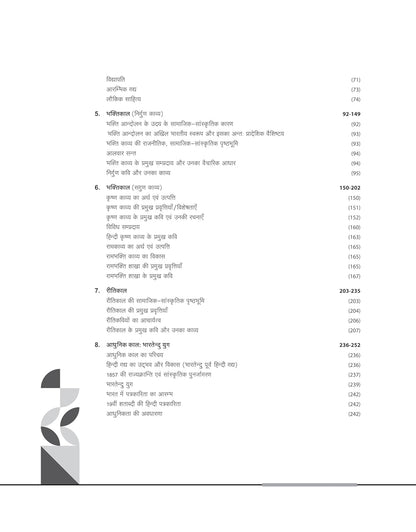 Arihant NTA UGC NET/JRF Paper 2 Hindi