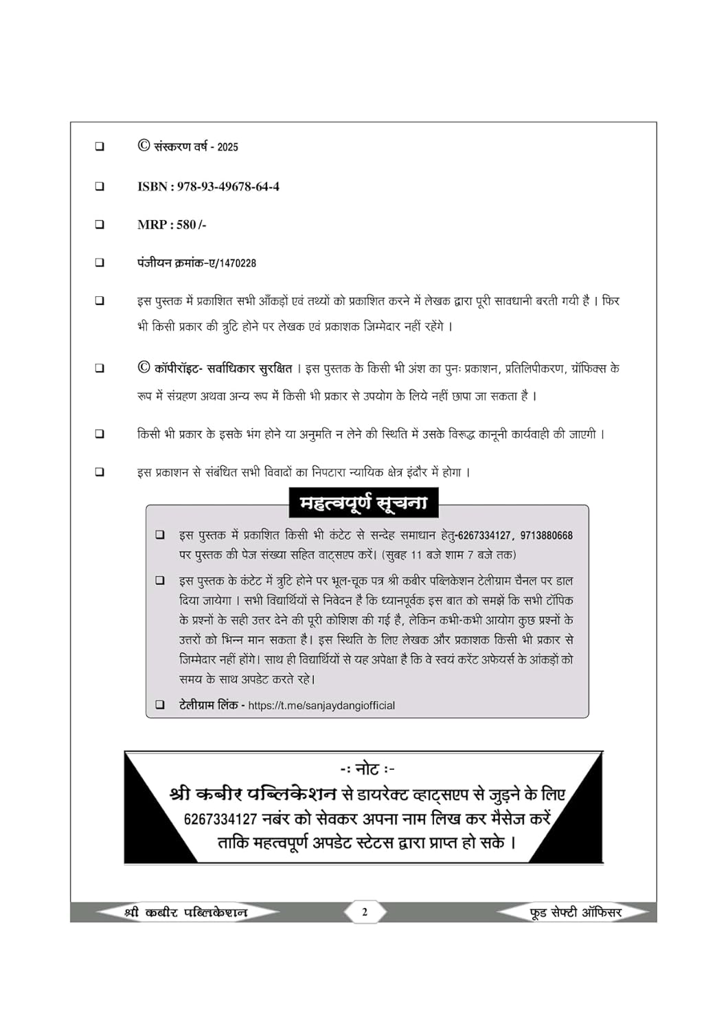 Shree Kabir Publication - MPPSC FSO – Food Safety Office (Hindi Medium)