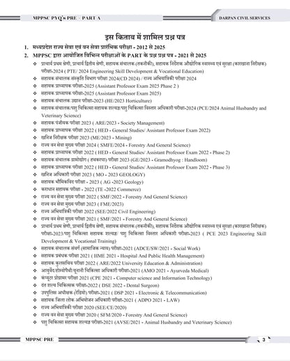 Darpan - MPPSC PYQs Pre+Part A by Rakesh Nagar | Hindi Medium