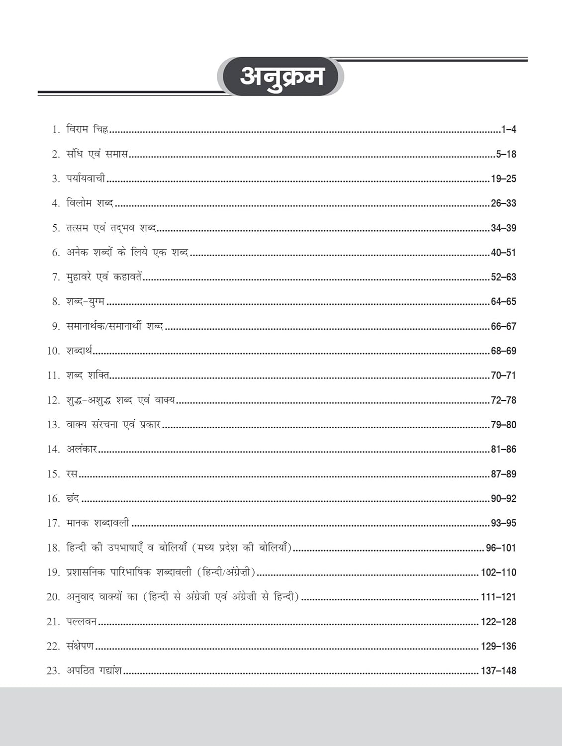 Drishti IAS MPPSC Mains Capsule Samanya Hindi Evam Vyakaran (Paper-5) 2nd Edition |  Hindi Medium