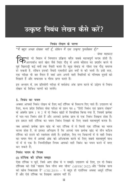 Disha - Samanya Adhyayan 5 Years MPPSC Mains Solved Papers (2024–2020) 2nd Edition | Hindi Medium