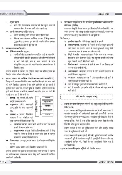 Darpan - MPPSC Mains Solved Papers (1989-2024) by Rakesh Nagar (3rd Edition) Hindi Medium