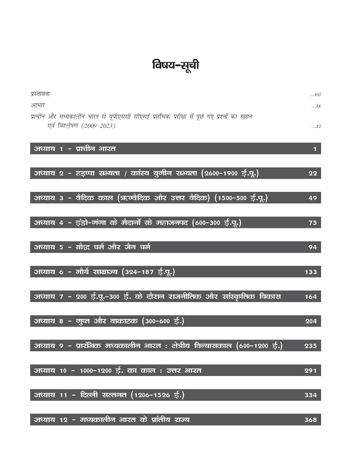 TMH - Prachin aur Madhyakalin Bharat By Poonam Dalal Dahiya (3rd Edition) Hindi Medium