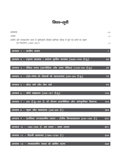 TMH - Prachin aur Madhyakalin Bharat By Poonam Dalal Dahiya (3rd Edition) Hindi Medium