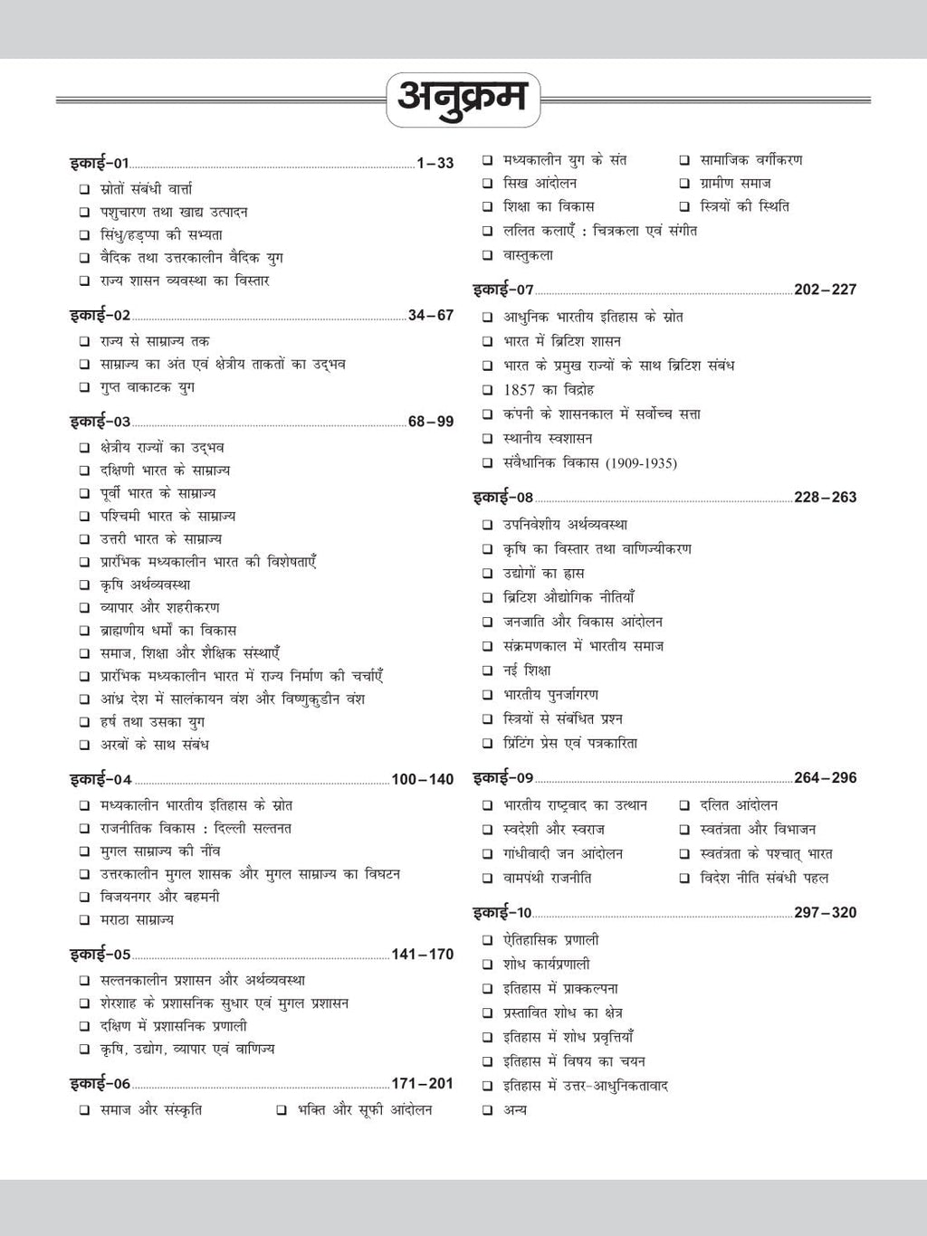 Drishti UGC/NTA NET/JRF Itihas (Paper-2) 1st Edition 550+ MCQs & Solved Papers (Hindi Medium)