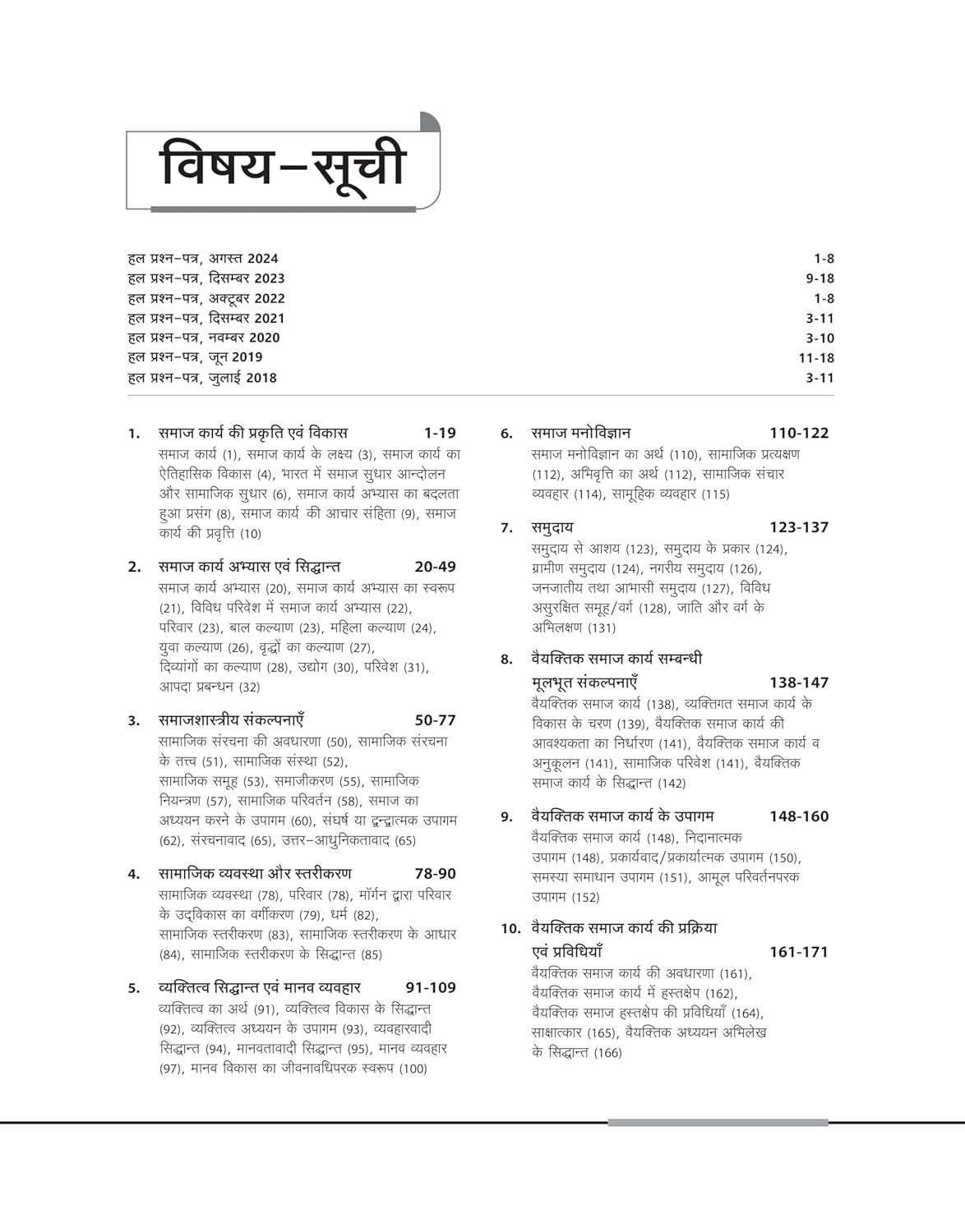 Arihant - NTA UGC NET/JRF Paper 2 Samaj Karya | Hindi Medium