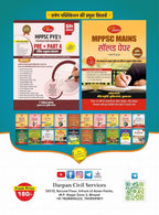 Darpan MPPSC Mains Previous Year Questions (PYQs) Book – Hindi & English (1989–2024)