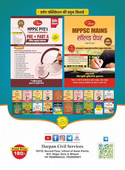 Darpan MPPSC Mains Previous Year Questions (PYQs) Book – Hindi & English (1989–2024)