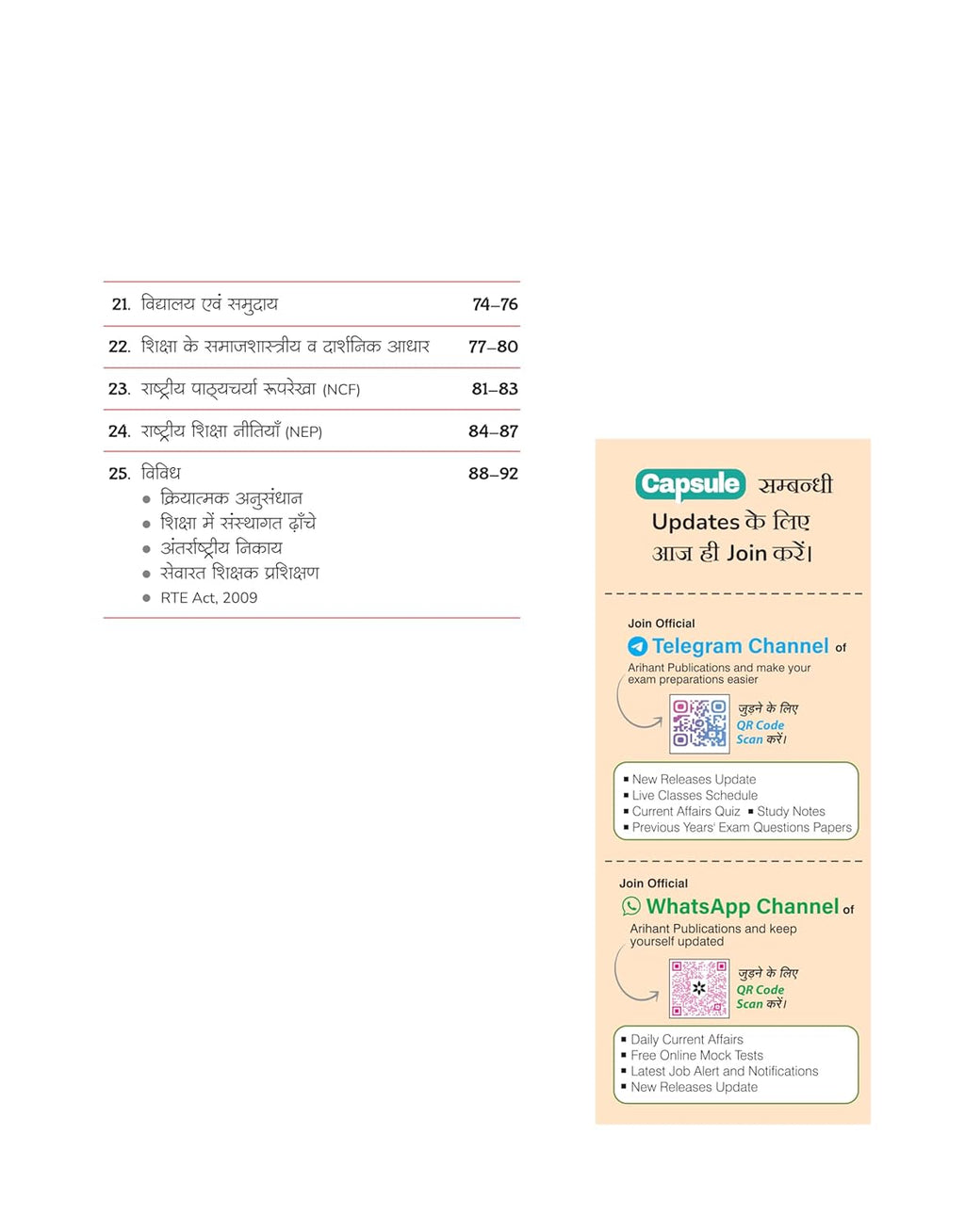 Arihant Bal Vikas evam Shikshan Abhiruchi Capsule Handwritten Notes (Hindi Medium)
