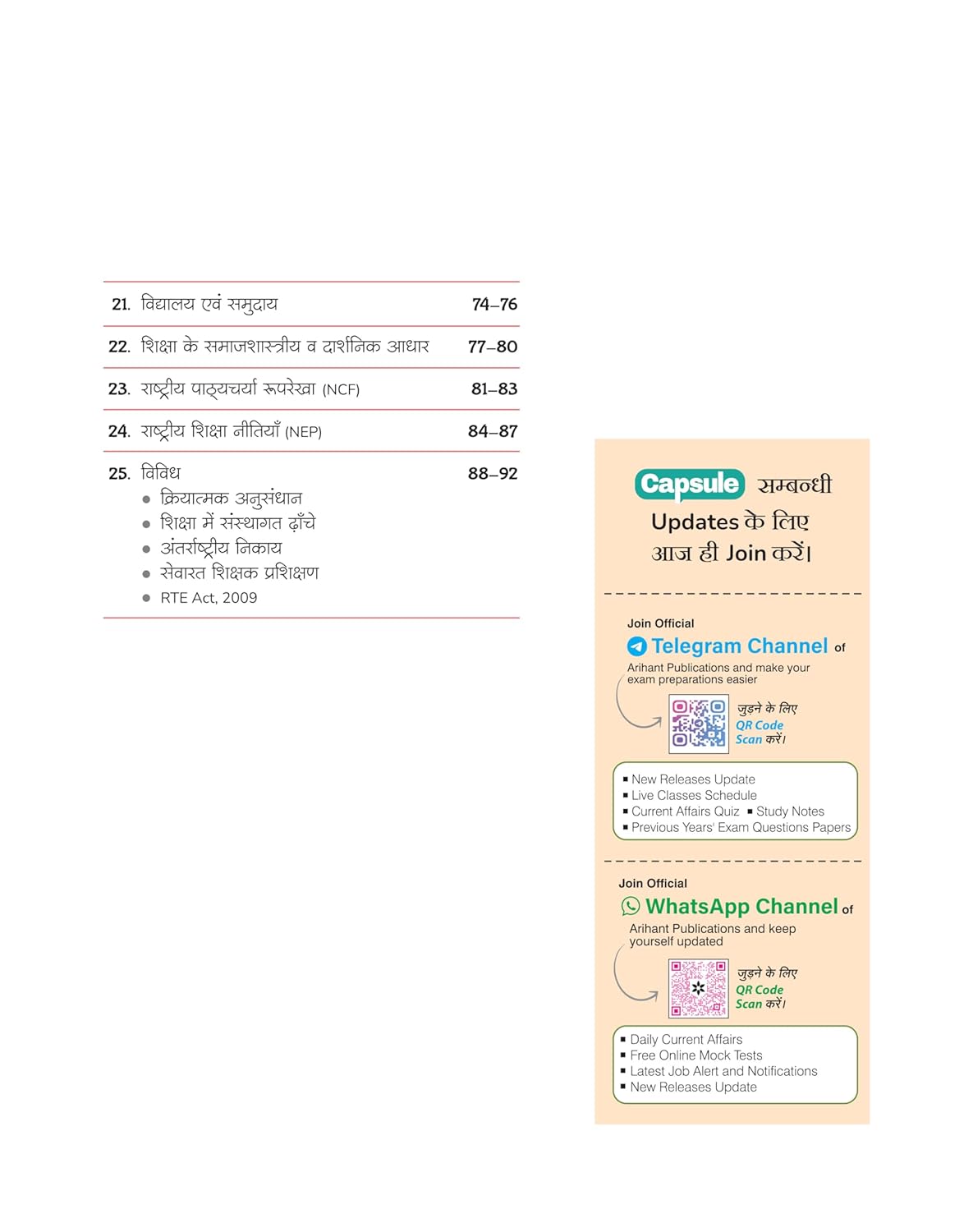 Arihant Bal Vikas evam Shikshan Abhiruchi Capsule Handwritten Notes (Hindi Medium)