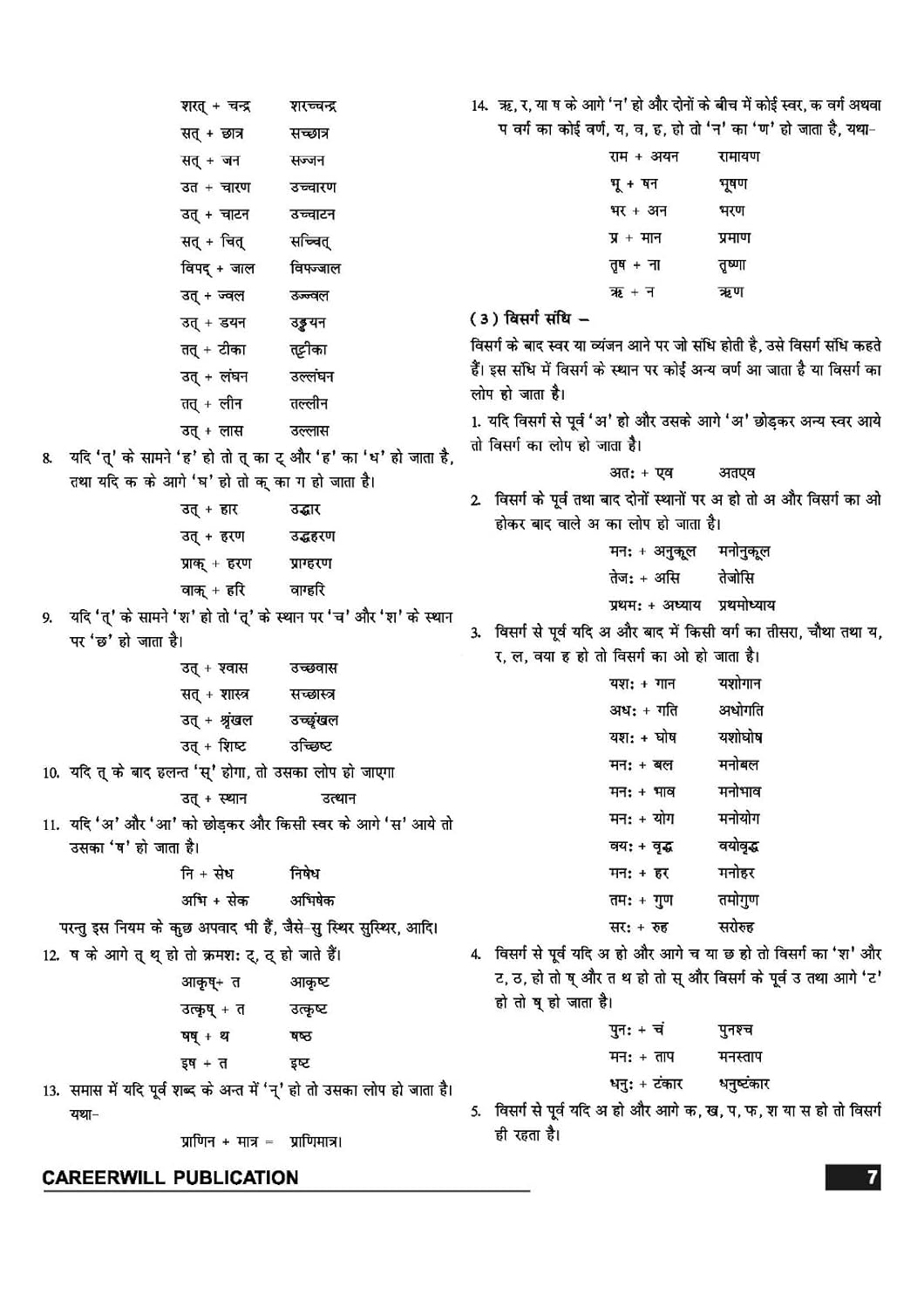Rakesh Yadav - SSC–GD Constable Samanya Hindi by Rakesh Yadav (2nd Edition) Hindi Medium