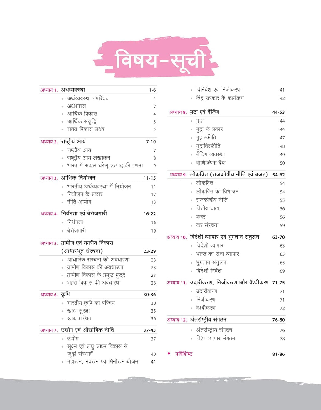 Arihant NCERT Notes Bhartiya Arthvyavastha Class 9–12(Old+New) 2nd Edition | Hindi Medium