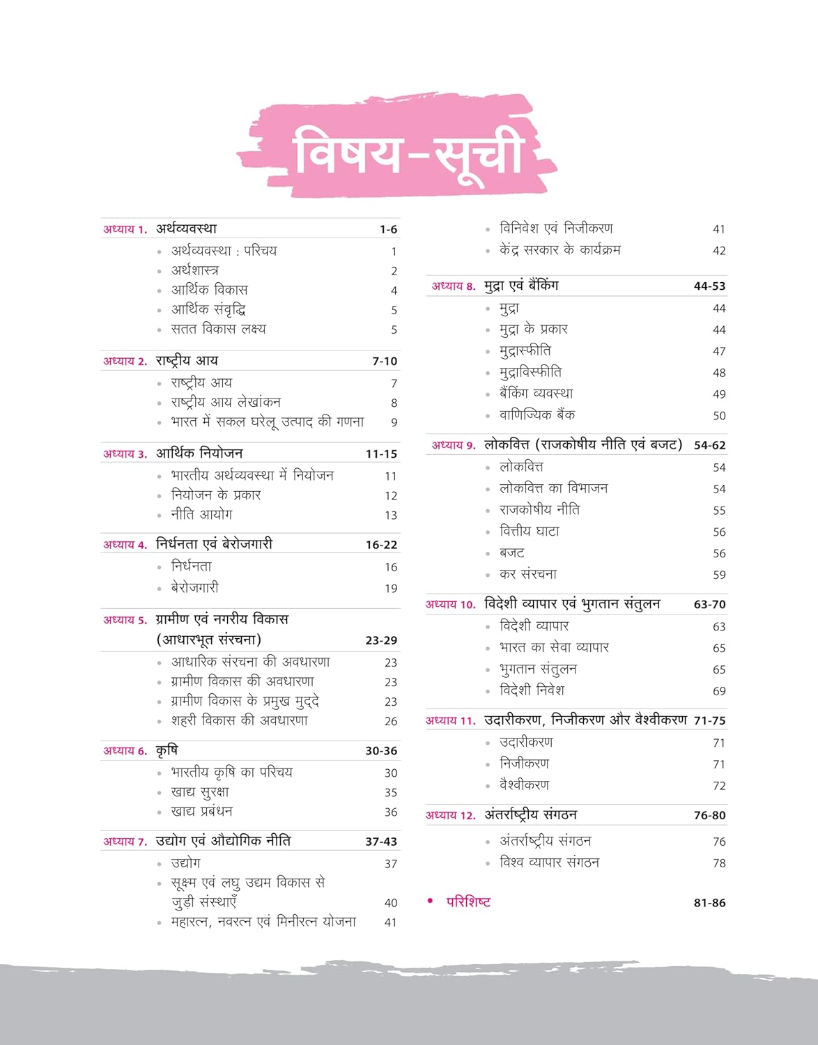 Arihant NCERT Notes Bhartiya Arthvyavastha Class 9–12(Old+New)2nd Edition | Hindi Medium