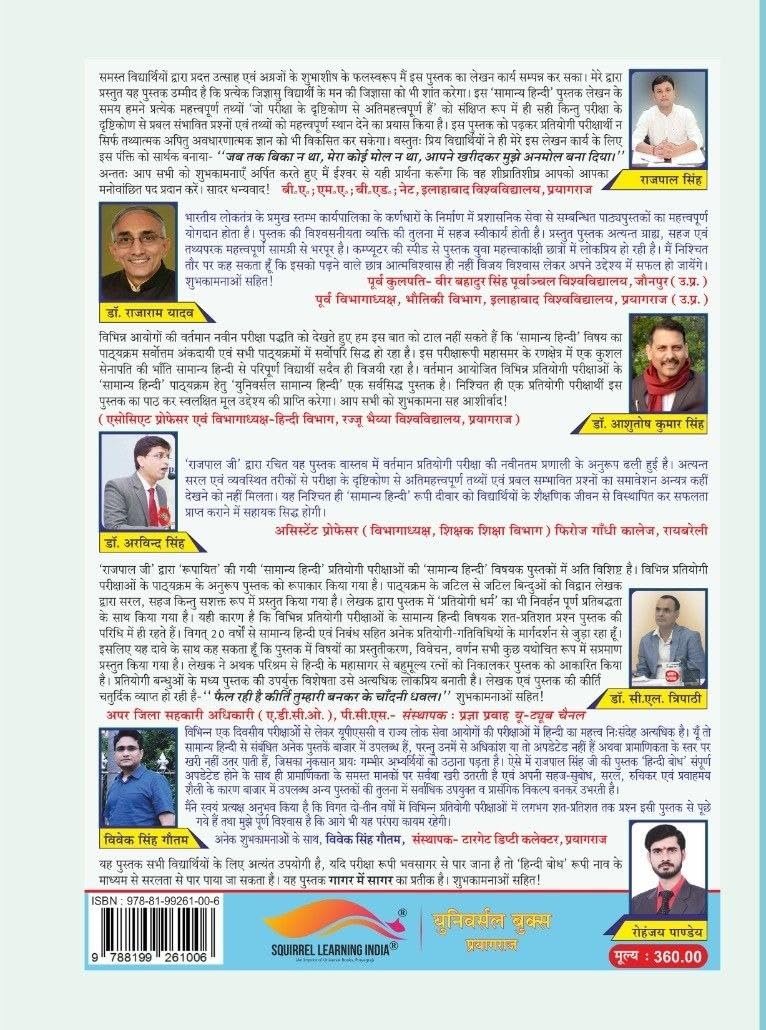 Universal Samanya Hindi 7th Edition 6150+ Objective Questions By Rajpal Singh (Hindi Medium)