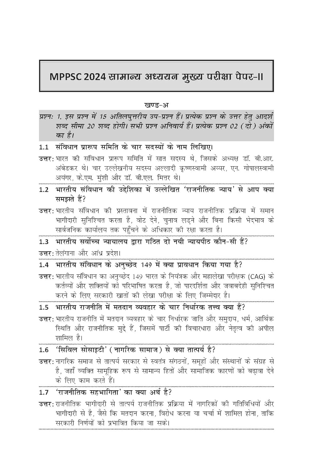 Disha - Samanya Adhyayan 5 Years MPPSC Mains Solved Papers (2024–2020) 2nd Edition | Hindi Medium