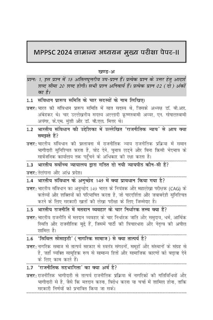 Disha - Samanya Adhyayan 5 Years MPPSC Mains Solved Papers (2024–2020) 2nd Edition | Hindi Medium