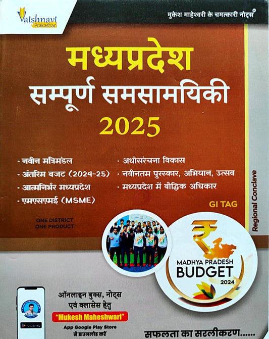 Samanya Gyan MP GK 2026 (Hindi) – Mukesh Maheshwari