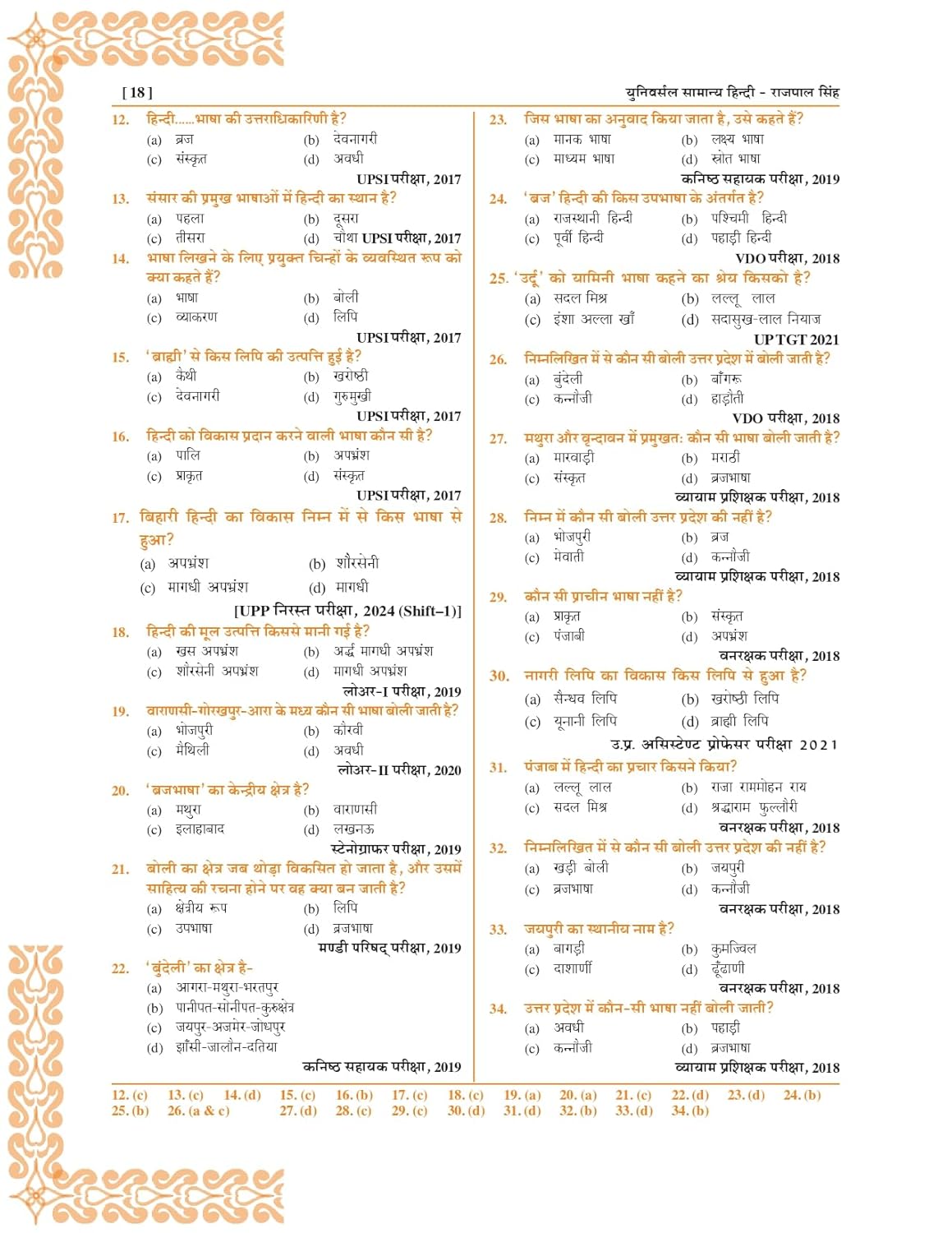 Universal Books Samanya Hindi by Rajpal Singh – 6th Edition