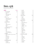 Arihant Encyclopedia Samanya Vigyan 2025 Edition | HIndi Medium