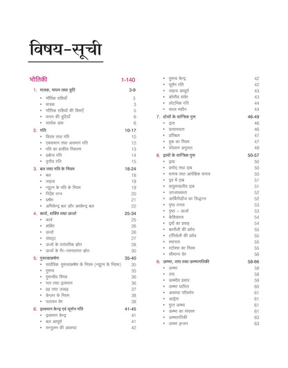 Arihant Encyclopedia Samanya Vigyan 2025 Edition | HIndi Medium