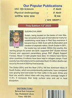 PHYSICAL ANTHROPOLOGY (13th Edition) for 2024–25 Exam by P. Nath (Hindi Medium)