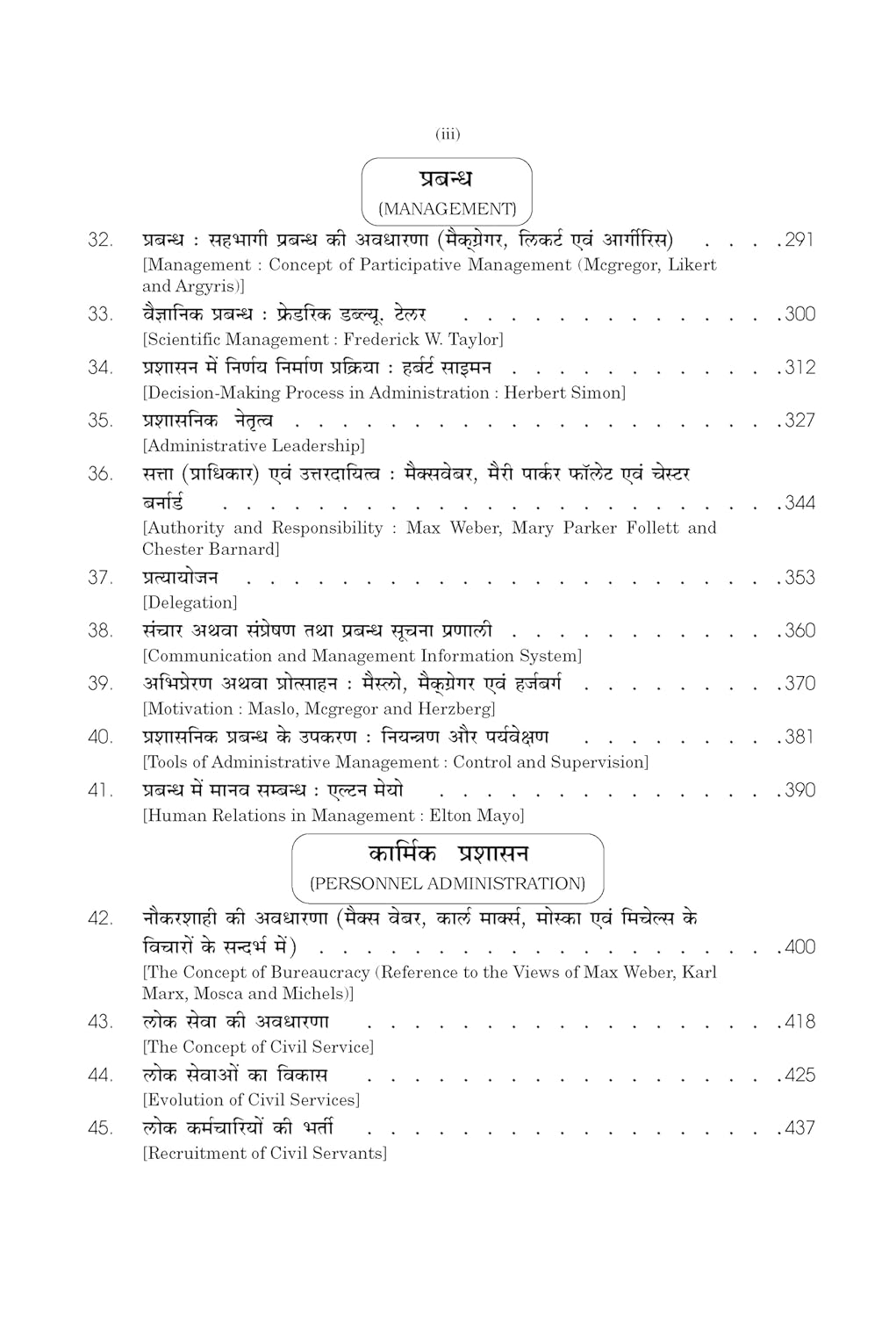 Sahitya Bhawan - Lok Prashasan [Hindi Medium]