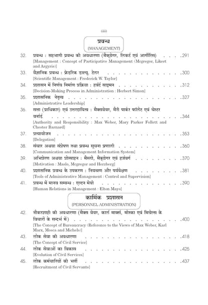 Sahitya Bhawan - Lok Prashasan [Hindi Medium]