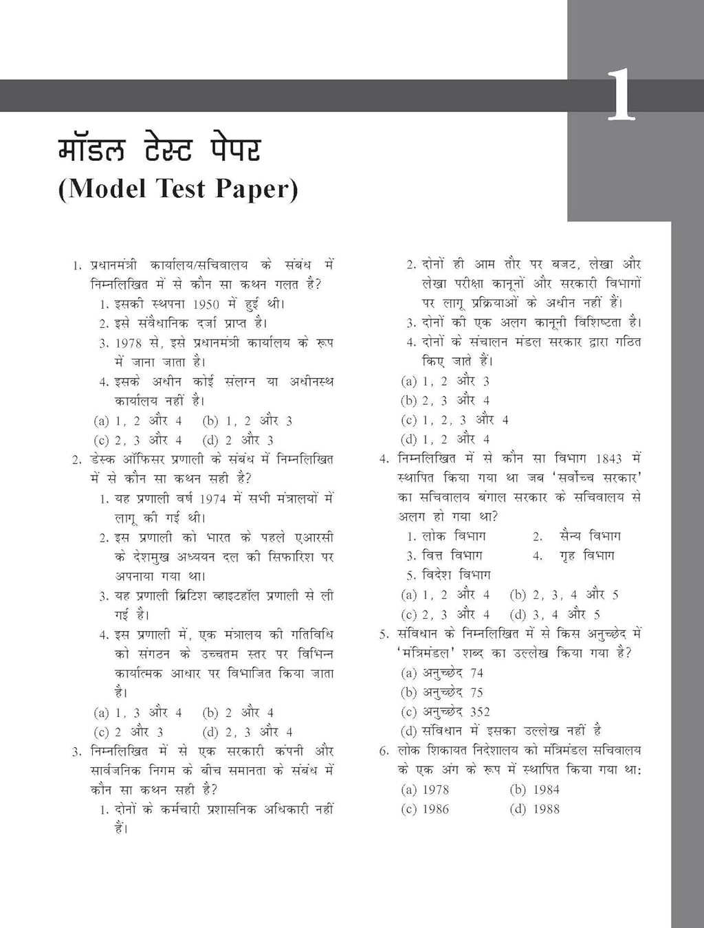 TMH - Lok Prashasan By M. Laxmikanth (2nd Edition) Hindi Medium