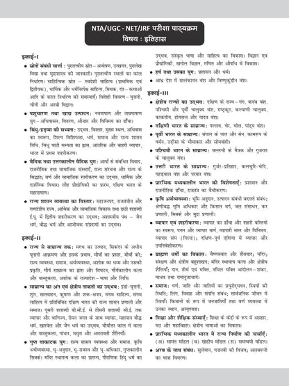 Drishti UGC/NTA NET/JRF Itihas (Paper-2) 1st Edition 550+ MCQs & Solved Papers (Hindi Medium)