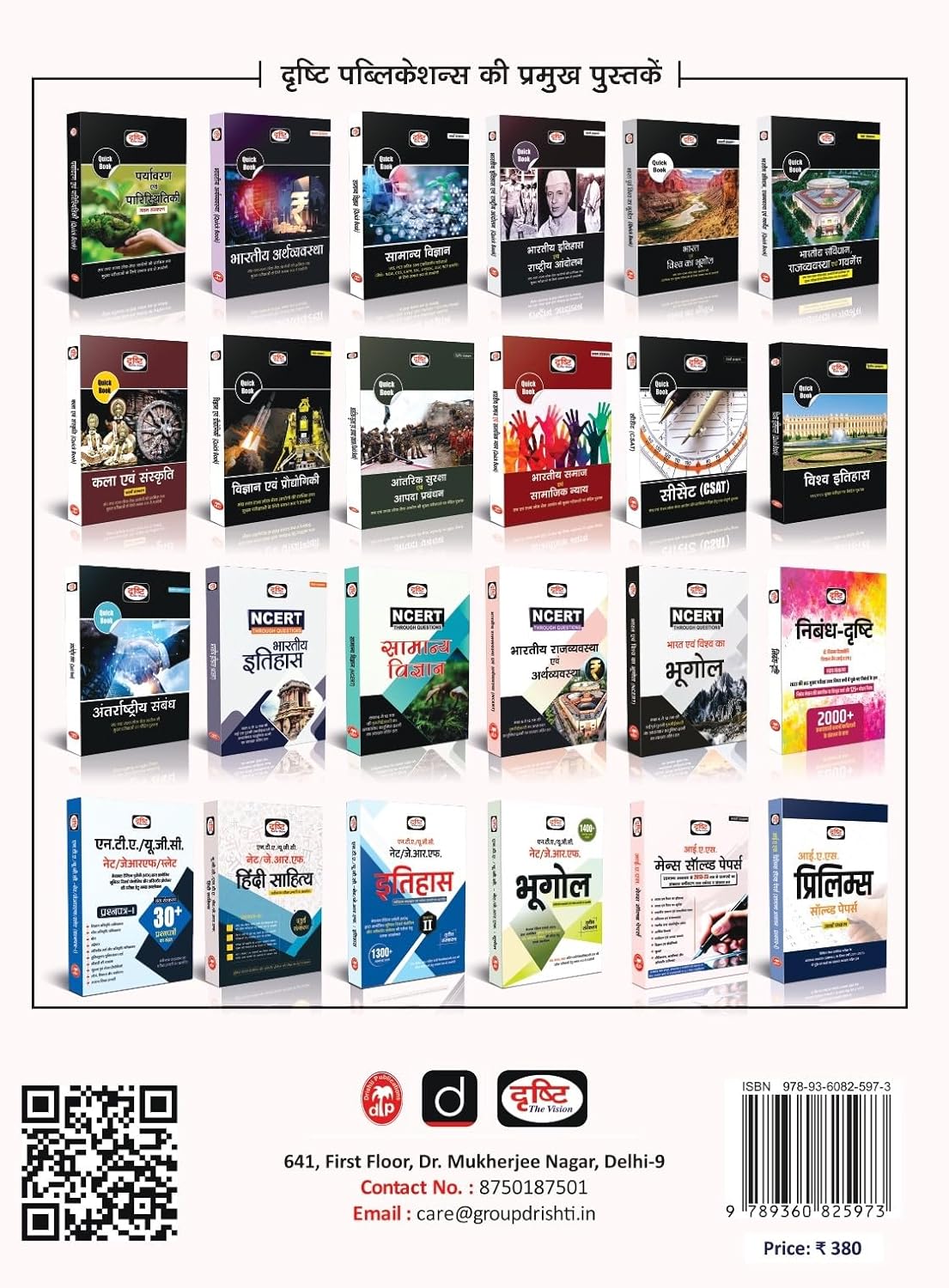 Drishti IAS Prelims Solved Papers (9th Edition) Hindi Medium