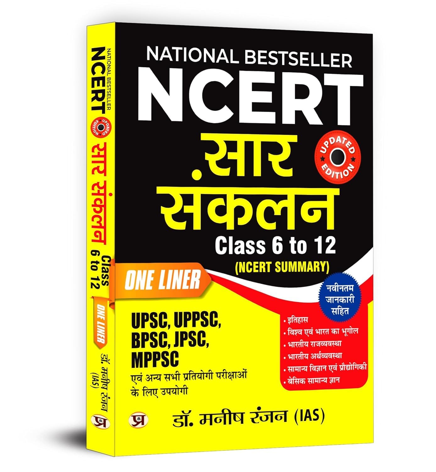 Prabhat Exam NCERT Saar Sangrah Class(6-12) Hindi Summary by Dr.Manish Ranjan | Hindi Medium