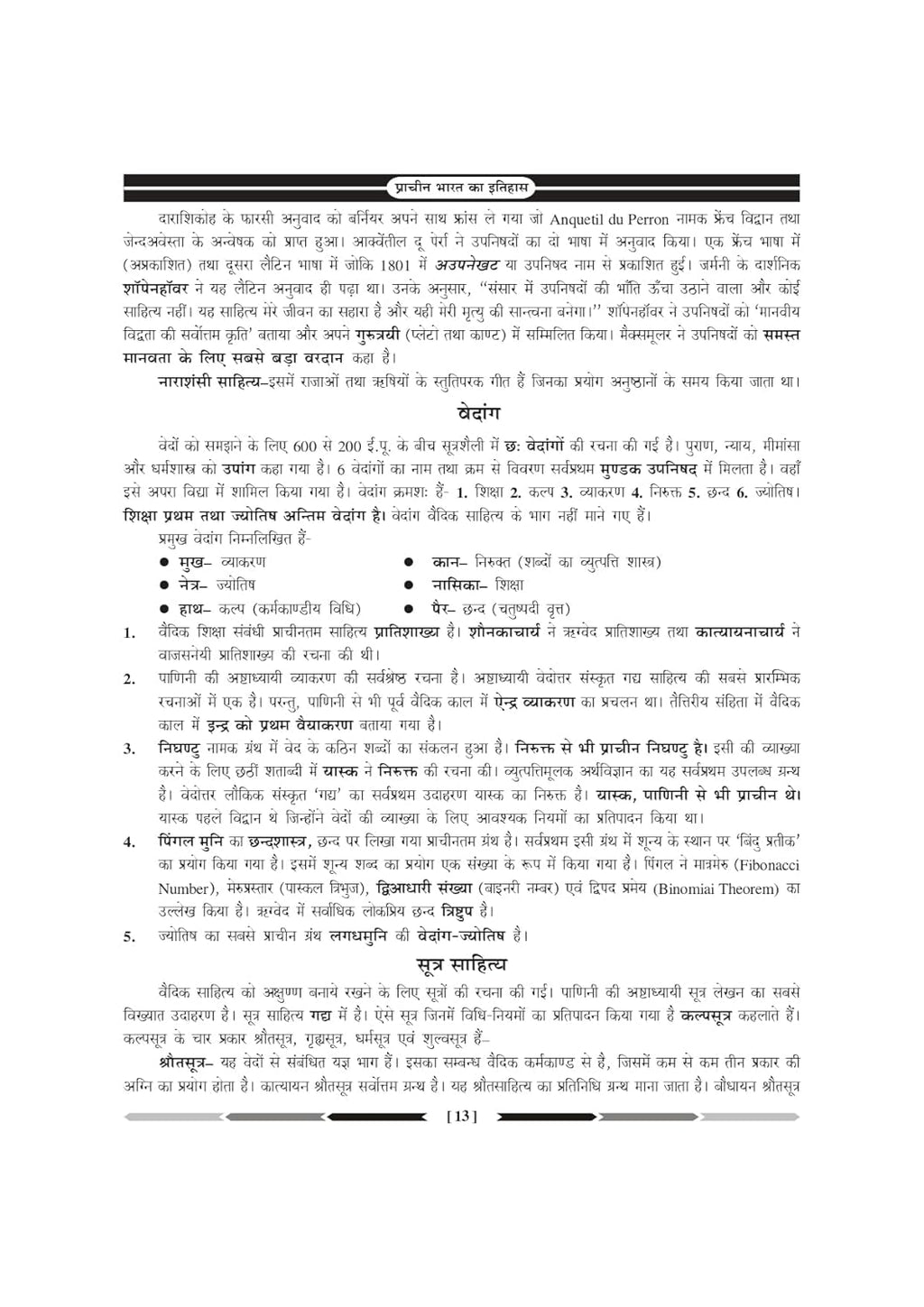 Universal - Prachin Bharat by Saurabh Kumar Chobe (Hindi Medium)