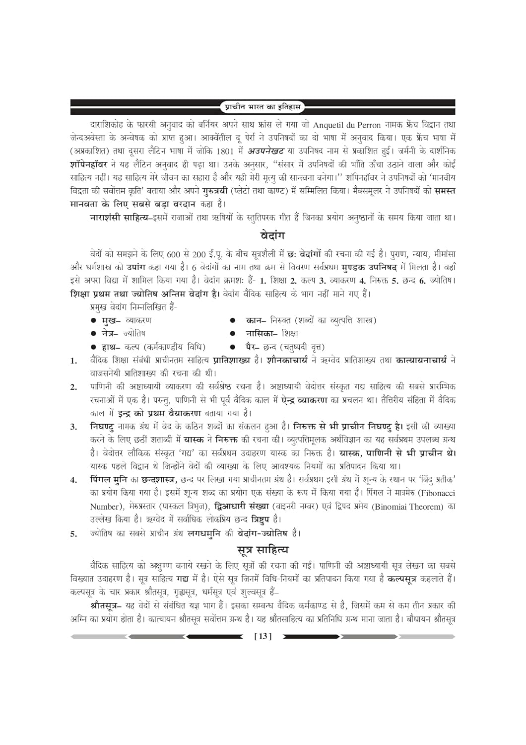 Universal - Prachin Bharat by Saurabh Kumar Chobe (Hindi Medium)