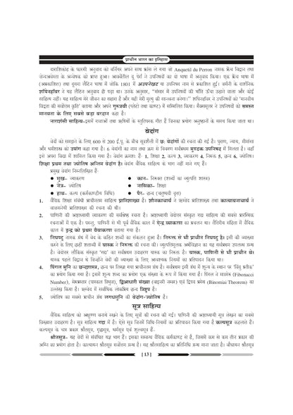 Prachin Bharat  | By Saurabh Kumar Chaubey (Hindi )