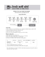 Arihant RRB Group-D Computer Based Test 2026 | 35 Solved Papers (2025, 2022, 2018) (Hindi Medium)