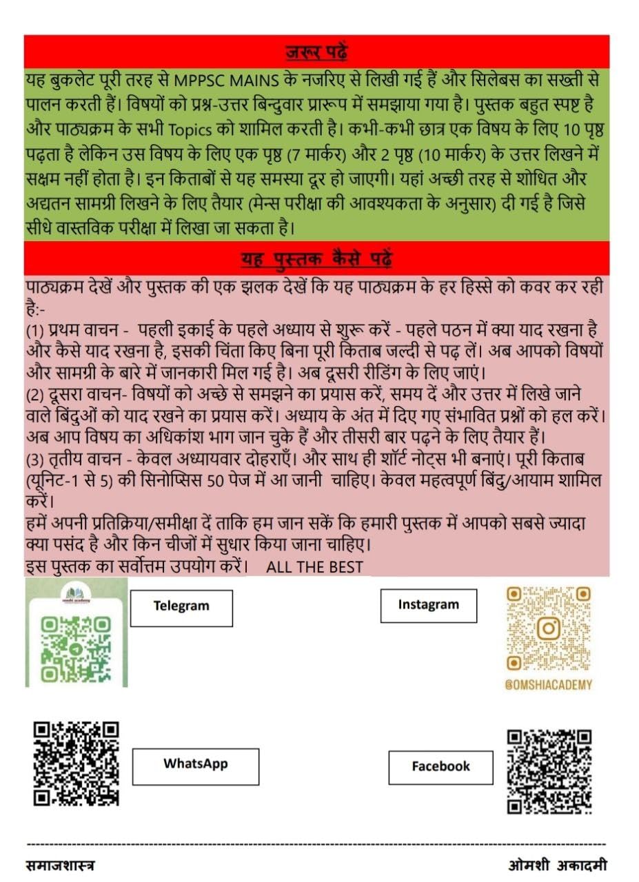 Omshi Academy Samajshastra (Sociology) Paper-2 Part-B Complete | MPPSC Mains 2024/25/26  | Hindi Medium