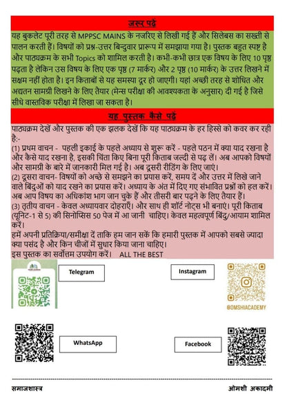 Omshi Academy Samajshastra (Sociology) Paper-2 Part-B Complete | MPPSC Mains 2024/25/26  | Hindi Medium