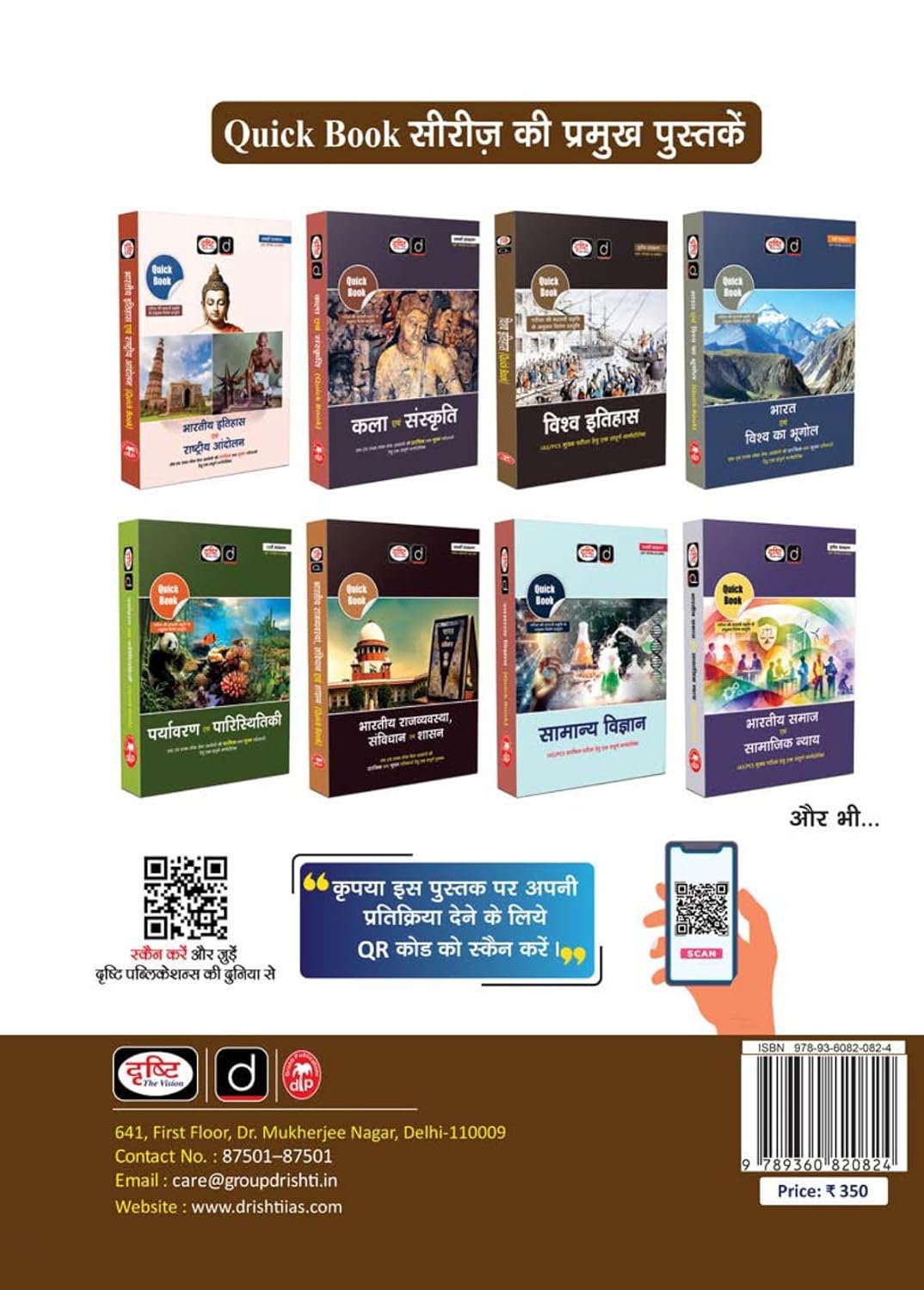Drishti IAS/PCS Samanya Vigyan Evam Vigyan Praudyogiki 7th Edition (Hindi Medium)